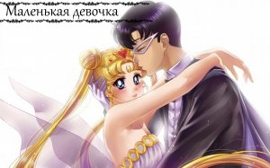 Аниме клип Сейлор мун кристалл (Девочка-Ирина Билык) Мамору и Усаги
