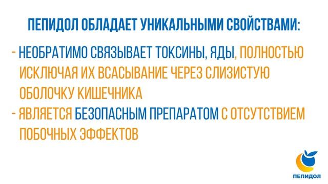 Пепидол Видео-презентация смотреть онлайн