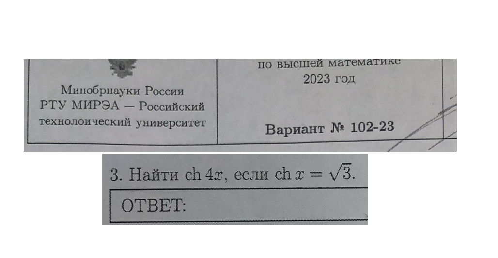 Найти ch(4x), если известно ch(x) смотреть онлайн