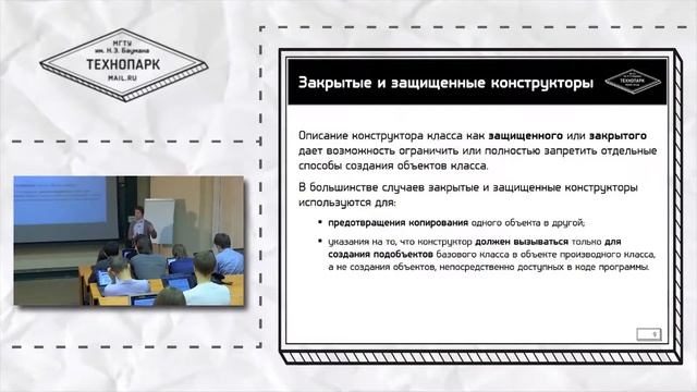 Закрытые и защищённые конструкторы смотреть онлайн