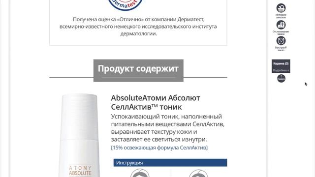 Атоми & Atomy.  Как  выбрать товары 1 спроса южно-корейской компании Атоми?