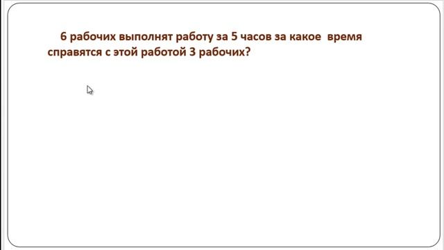задачи на прямую и обратную пропорциональность смотреть онлайн