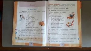 1 класс. Русский язык. Стр.14.