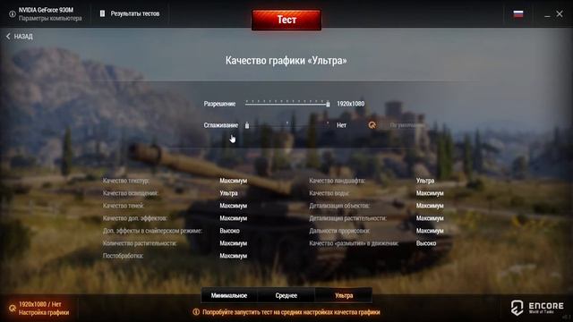 Протестируй новый движок: World of Tanks enCore смотреть онлайн