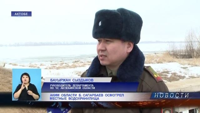Б. Сапарбаев осмотрел местные водохранилища (01.04.2016 г.) смотреть онлайн