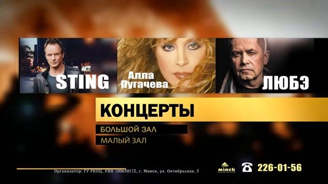 Промо-ролик Концертного зала "Минск" смотреть онлайн
