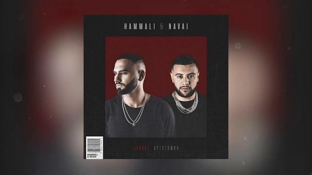Hammali & Navai - Холода не беда смотреть онлайн