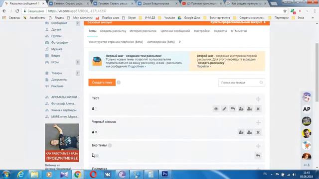 Как настроить сервис рассылок Гамаюн в Вк смотреть онлайн