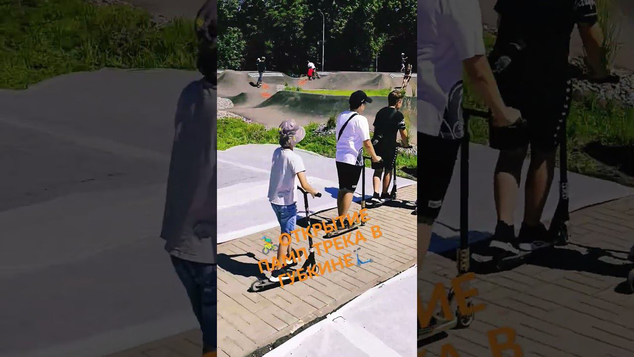 ♂️ОТКРЫТИЕ ПАМП ТРЕКА В ГУБКИНЕ #губкин #памптрек #велотрасса #самокат #bmx смотреть онлайн