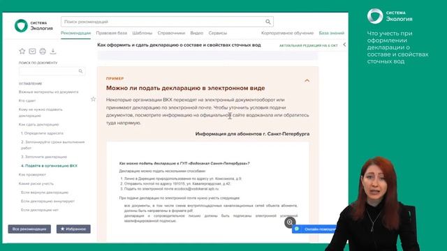 Что учесть при оформлении декларации о составе и свойствах сточных вод смотреть онлайн