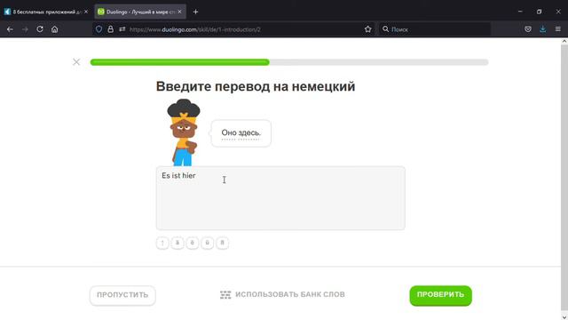 Видео №3. Прохождение игры Дуолинго: 1й навык "Знакомство" Получение 2-ой короны за 3 урока Немецки смотреть онлайн