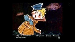 Вовка в тридевятом царстве. Диафильм