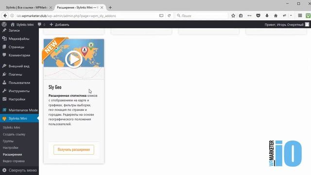 SlyGeo - расширение для SlyLinks на WordPress, для гео-редиректов, отслеживания кликов и статистики смотреть онлайн
