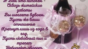 ТОПАЗОВАЯ СВАДЬБА, 16 ЛЕТ.