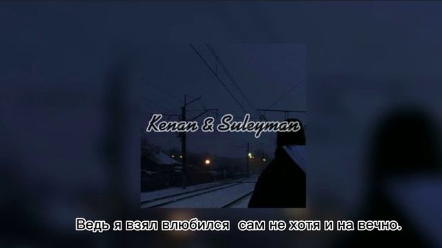 Не похожа-Kenan Feat. Suleyman{текст, песни}