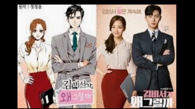 김비서가 왜그럴까? OST모음 8곡 смотреть онлайн