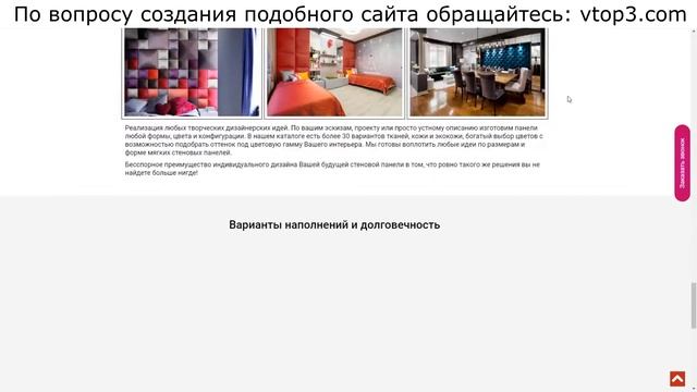 Разработка и создание сайта мягкие панели смотреть онлайн