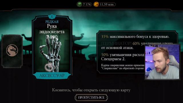 ПОДАРОК ОТ РАЗРАБОВ К ОХОТЕ ЗА РЕЛИКВИЯМИ! РЕКОРД В РЕЖИМЕ ВЫЖИВШИЙ И АНПАКИНГ Mortal Kombat Mobile смотреть онлайн