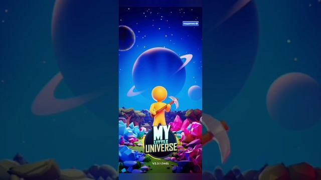 my Universe (9 планета) 5 пещера смотреть онлайн