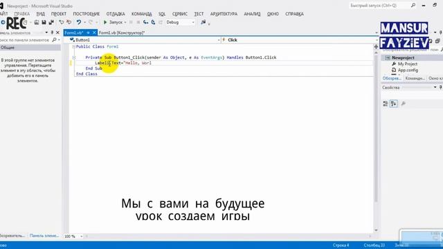 Урок #1 Первый программа Hello, World с русском язык для Начинающих и Школьников на Visual Basic.Ne смотреть онлайн
