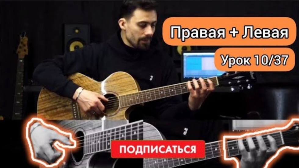 Синхронизация Рук [Урок 10] Упражнение на Гитаре Для Начинающих смотреть онлайн