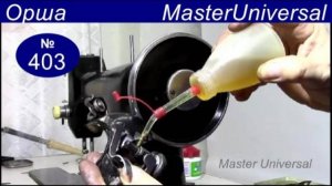 Как смазать, установить и отрегулировать моталку на швейной машине Орша. Видео № 403.