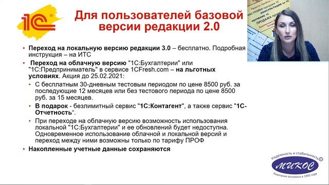 Переход пользователей с 1С Бухгалтерия 2.0 на 1С Бухгалтерия 3.0 | Микос Программы 1С смотреть онлайн