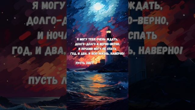 Я могу тебя очень ждать…/ Эдуард Асадов смотреть онлайн