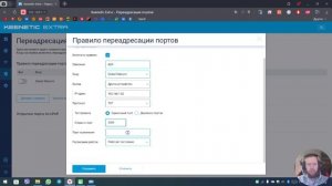 8. Проброс портов на роутере.