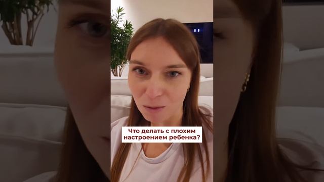 Что делать, если у ребенка плохое настроение?