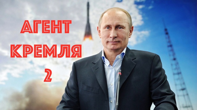 Patsan.TV - 18 Агент кремля. Выпуск 2 (22.01.16) смотреть онлайн