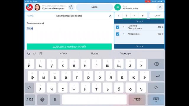 Работа с заказом на кассовом терминале Quick Resto