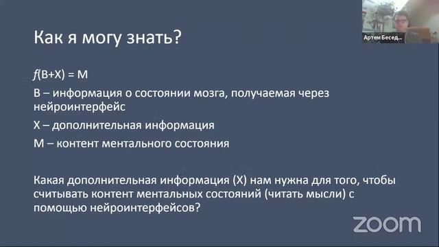 Нейроинтерфейсы и чтение мыслей. Научный семинар "Мышление, язык, сознание" смотреть онлайн