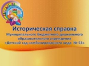 Историческая справка