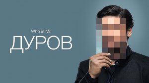 Дуров - Русский трейлер (HD)