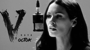 KAYA - Vосток (mood video)
