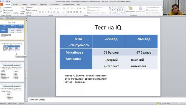 Анжелика Михайлова - 7.4 Спортивная наука и ЗОЖ / #74ШВБ2022 смотреть онлайн