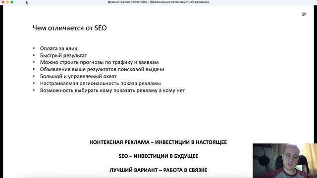 Что такое контекстная реклама