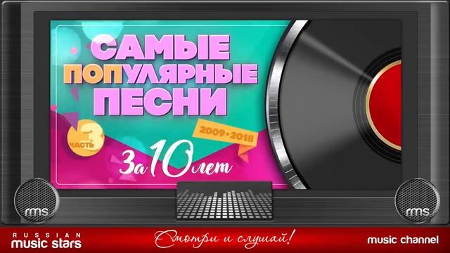50 САМЫХ ПОПулярных ПЕСЕН ЗА 10 ЛЕТ ✪ 2008-2019 ✪ смотреть онлайн