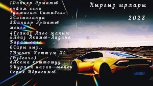 ☆♡☆ Жолдо уга бере турган ырлар ☆♡ Кыргызча жагымдуу ырлар ♡♡♡