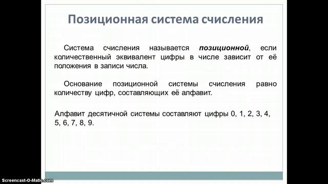 Системы счисления смотреть онлайн