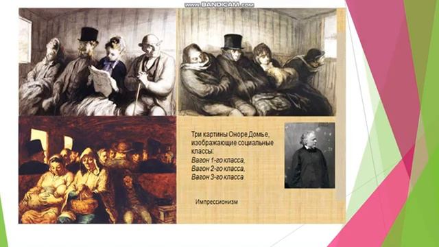 7-8 сынып. Дүние жүзі тарихы. ХІХ ғасырдағы өнер мен әдебиет әлеуметтік әділетсіздікті қалай сурет смотреть онлайн