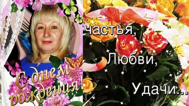 С Днем Рождения, Светлана! смотреть онлайн