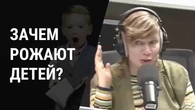 Зачем рожают детей? 4 причины, зачем людям нужны дети. (Прямой эфир - подкаст) смотреть онлайн
