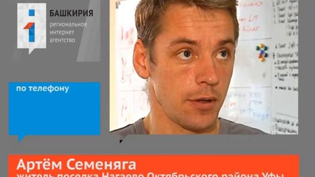 Жители поселка Нагаево, Октябрьского района Уфы вн смотреть онлайн