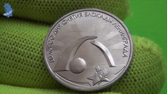 Приднестровье. 3 рубля 2024 года. 80 лет со дня снятия блокады Ленинграда. #776 смотреть онлайн