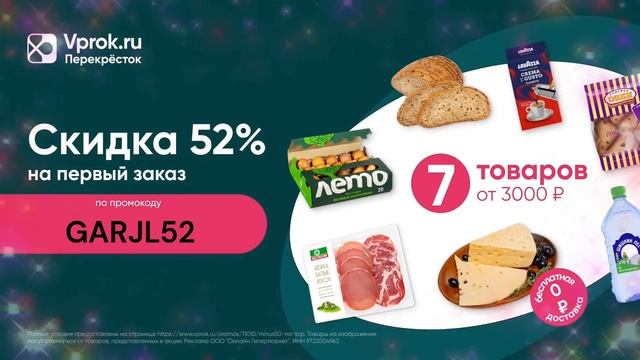 ?Скидка 52% это реально! смотреть онлайн
