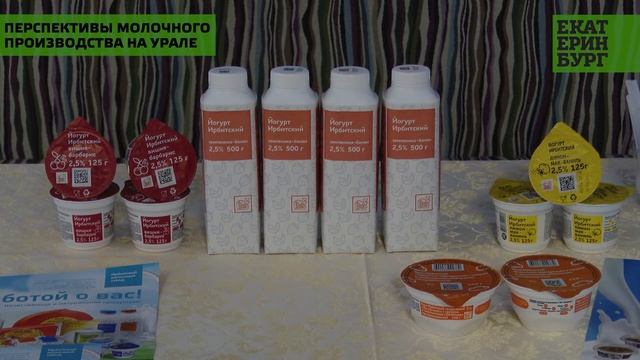Фестиваль качества: каковы перспективы молочного производства на Урале? смотреть онлайн