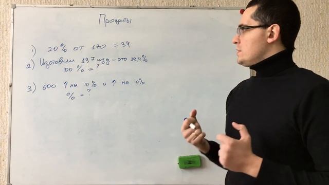 Проценты. Задачи на проценты. Математика 5, 6,7, 8,9, 10, 11 класс. Подготовка к ЕГЭ, ОГЭ, экзамену смотреть онлайн