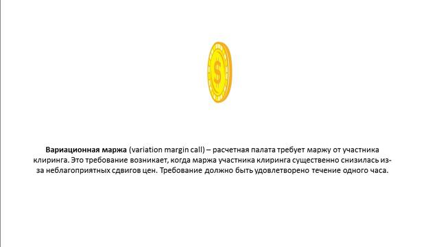 Что такое Вариационная маржа variation margin call смотреть онлайн